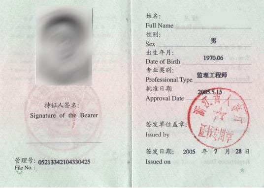 全國(guó)監(jiān)理工程師如何注冊(cè)全國(guó)監(jiān)理工程師如何注冊(cè)證書(shū)  第2張