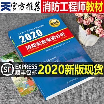 考消防工程師需要看什么書消防工程師需要看什么書 第2張 考消防工程師需要看什么書消防工程師需要看什么書 第2張