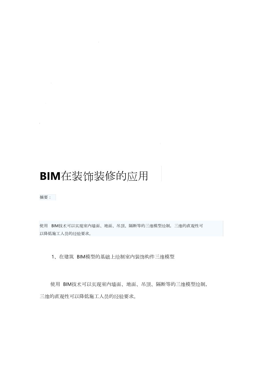 bim裝配式工程師證書報(bào)考條件裝飾裝修bim工程師考試須知 第1張 bim裝配式工程師證書報(bào)考條件裝飾裝修bim工程師考試須知 第1張