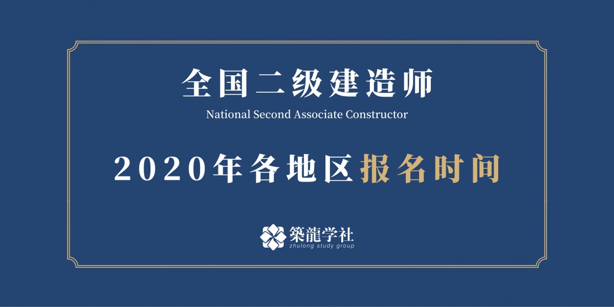 培訓二級建造師培訓二級建造師哪里好 第2張 培訓二級建造師培訓二級建造師哪里好 第2張