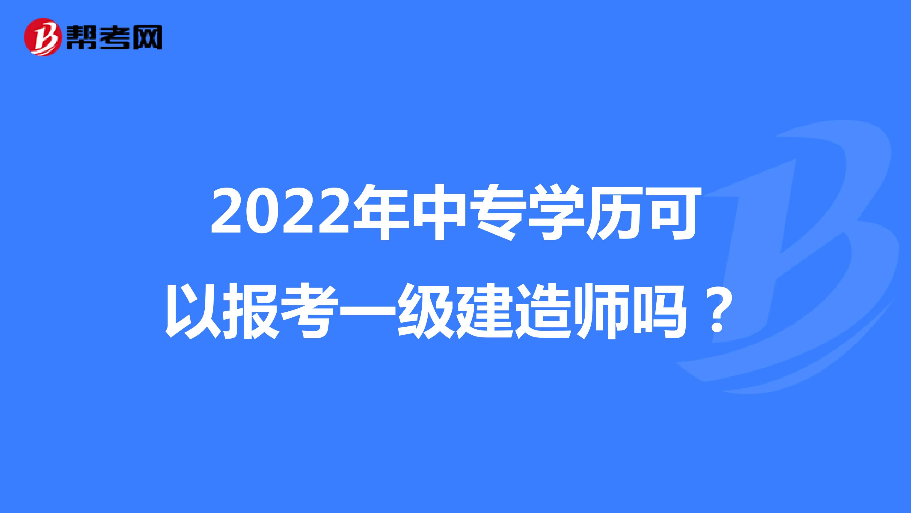 工商管理能報(bào)考一級(jí)建造師嗎應(yīng)用化學(xué)可以報(bào)考一級(jí)建造師嗎 第1張 工商管理能報(bào)考一級(jí)建造師嗎應(yīng)用化學(xué)可以報(bào)考一級(jí)建造師嗎 第1張