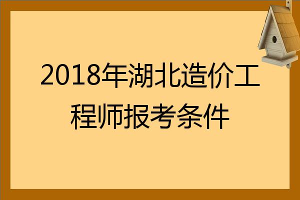湖北造價工程師招聘,湖北造價工程師 第2張 湖北造價工程師招聘,湖北造價工程師 第2張