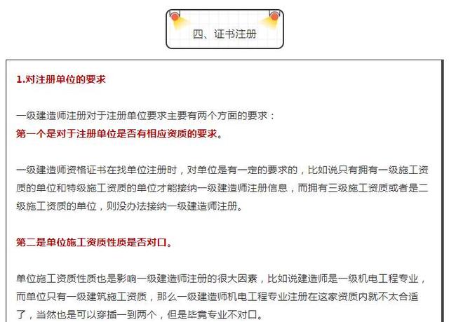 一級建造師注冊信息二級建造師注冊條件要求 第1張 一級建造師注冊信息二級建造師注冊條件要求 第1張