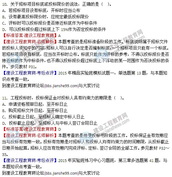 2013年監(jiān)理工程師考試真題及答案,2015監(jiān)理工程師考試真題  第1張