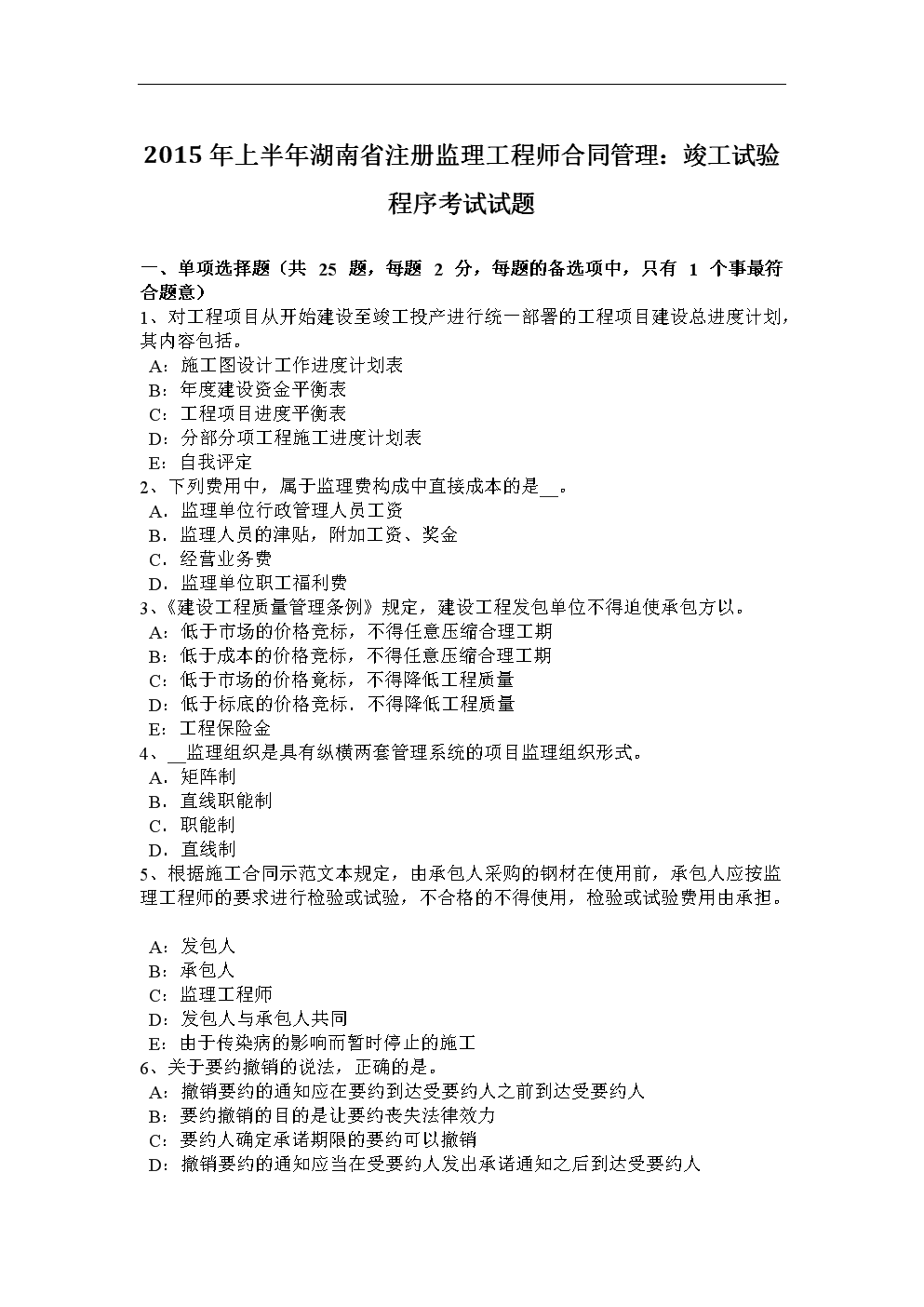 2013年監(jiān)理工程師考試真題及答案,2015監(jiān)理工程師考試真題  第2張