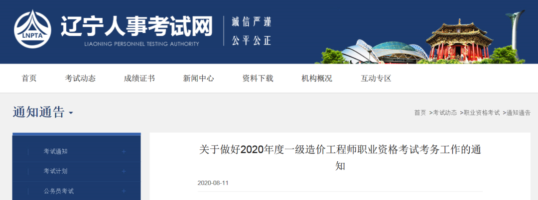 湖北造價工程師考試時間,湖北造價員考試 第2張 湖北造價工程師考試時間,湖北造價員考試 第2張