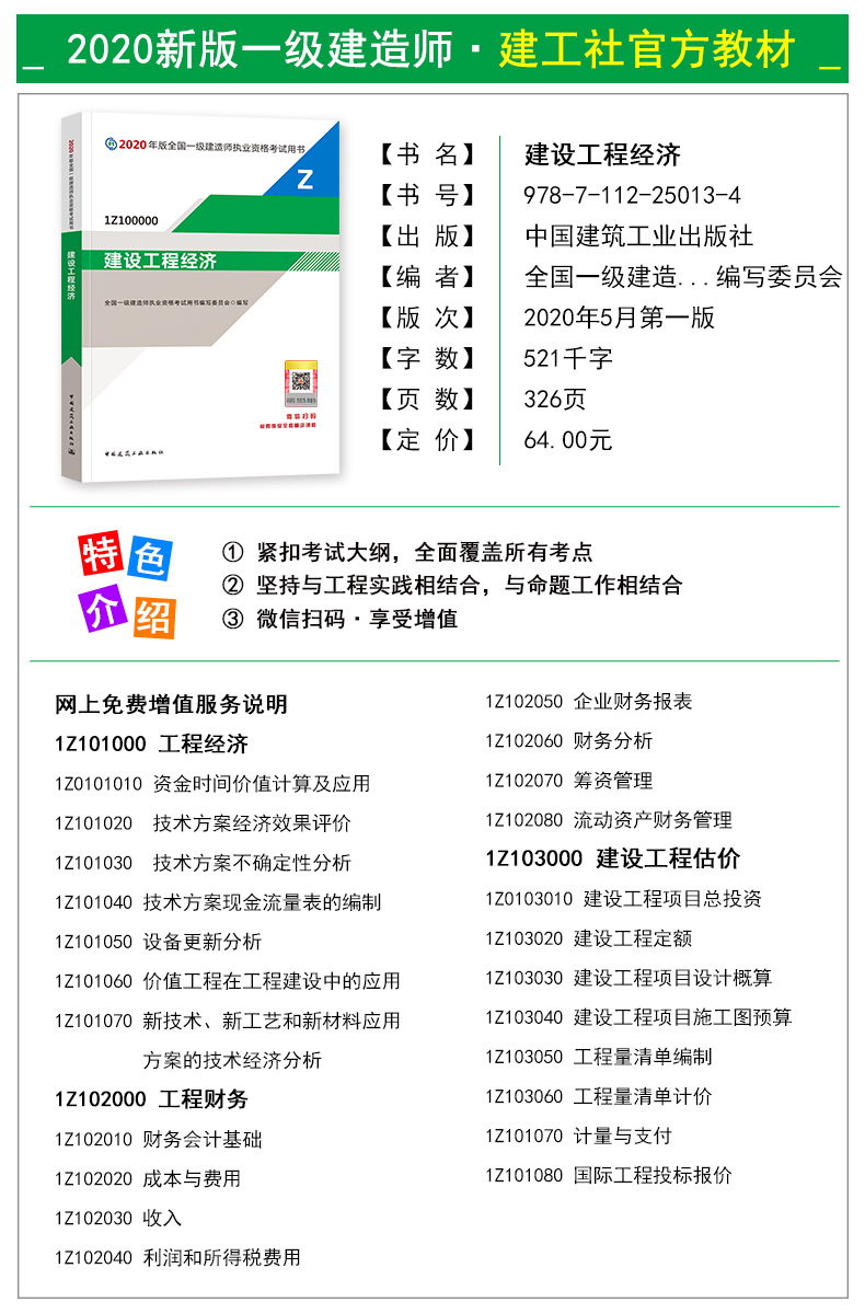 一級建造師教材電子版,一級建造師電子版教材下載pdf 第1張 一級建造師教材電子版,一級建造師電子版教材下載pdf 第1張