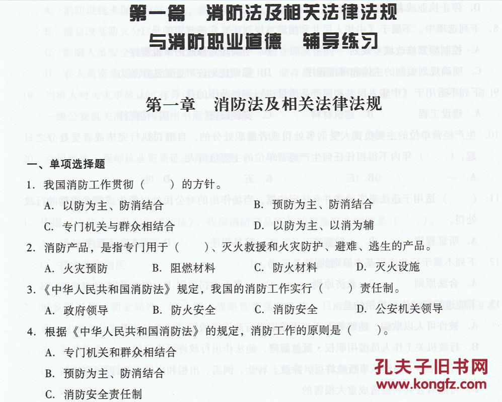 一級消防工程師書電子版,一級注冊消防工程師教材pdf 第2張 一級消防工程師書電子版,一級注冊消防工程師教材pdf 第2張