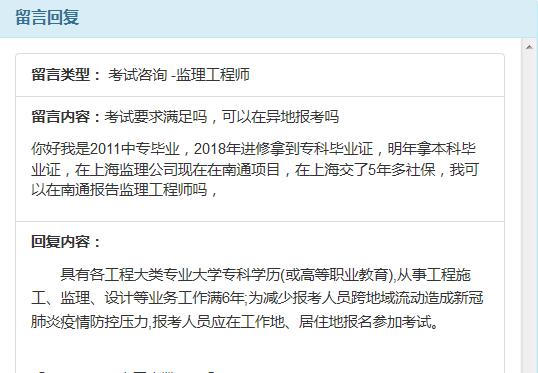 監理工程師回復,中國監理工程師網 第2張 監理工程師回復,中國監理工程師網 第2張