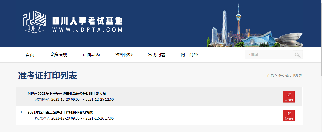 四川造價工程師證書領取時間,四川造價工程師證書領取時間表 第2張 四川造價工程師證書領取時間,四川造價工程師證書領取時間表 第2張