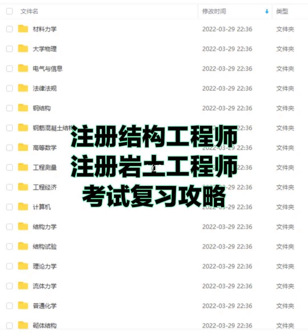 巖土工程碩士考結構工程師可以嗎,巖土工程碩士考結構工程師  第2張