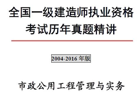 2017年一級建造師真題,一級建造師歷年真題集 第2張 2017年一級建造師真題,一級建造師歷年真題集 第2張