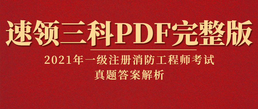 消防工程師案例分析,消防工程師分為幾個(gè)等級(jí) 第1張 消防工程師案例分析,消防工程師分為幾個(gè)等級(jí) 第1張