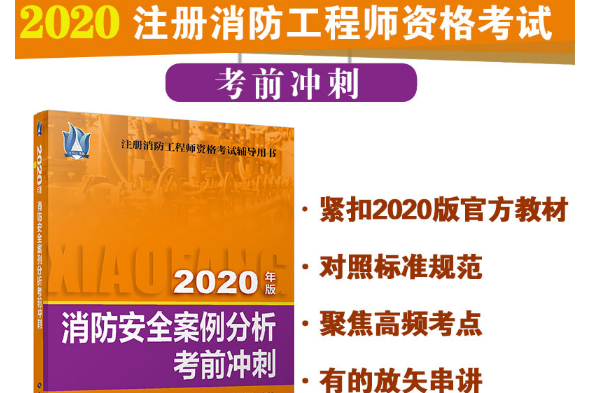 消防工程師案例分析,消防工程師分為幾個(gè)等級(jí) 第2張 消防工程師案例分析,消防工程師分為幾個(gè)等級(jí) 第2張
