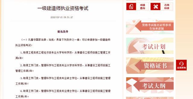 二級建造師報考條件及專業(yè)要求,二級建造師報考條件及 第2張 二級建造師報考條件及專業(yè)要求,二級建造師報考條件及 第2張