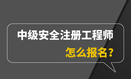 安全工程師報名時間2021考試時間,安全工程師的報名時間 第2張 安全工程師報名時間2021考試時間,安全工程師的報名時間 第2張