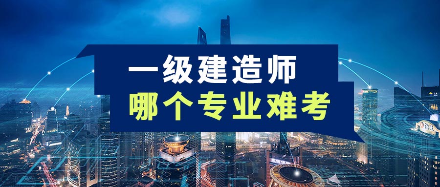 考試吧一級建造師考試吧一級建造師考試 第2張 考試吧一級建造師考試吧一級建造師考試 第2張