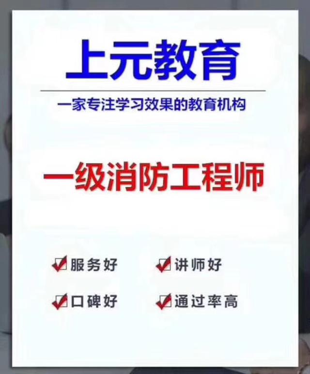 紹興消防工程師培訓,紹興消防工程師培訓哪里有 第2張 紹興消防工程師培訓,紹興消防工程師培訓哪里有 第2張