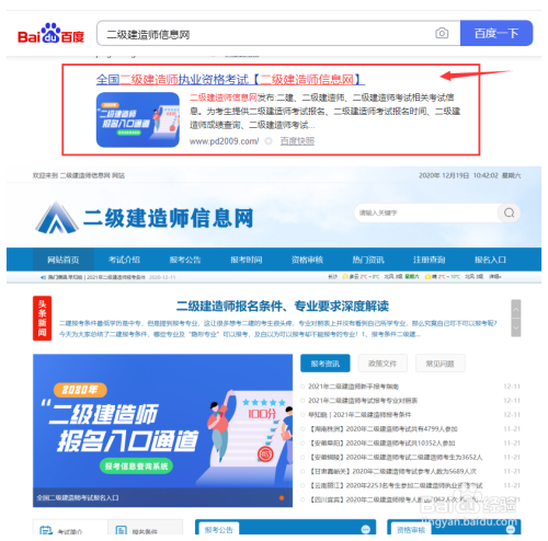 廣東省一級建造師報名及考試時間,廣東一級建造師報名入口 第1張 廣東省一級建造師報名及考試時間,廣東一級建造師報名入口 第1張