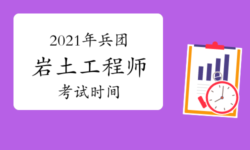 注冊巖土工程師基礎考試幾年通過,注冊巖土工程師基礎考試教材百度網(wǎng)盤  第2張