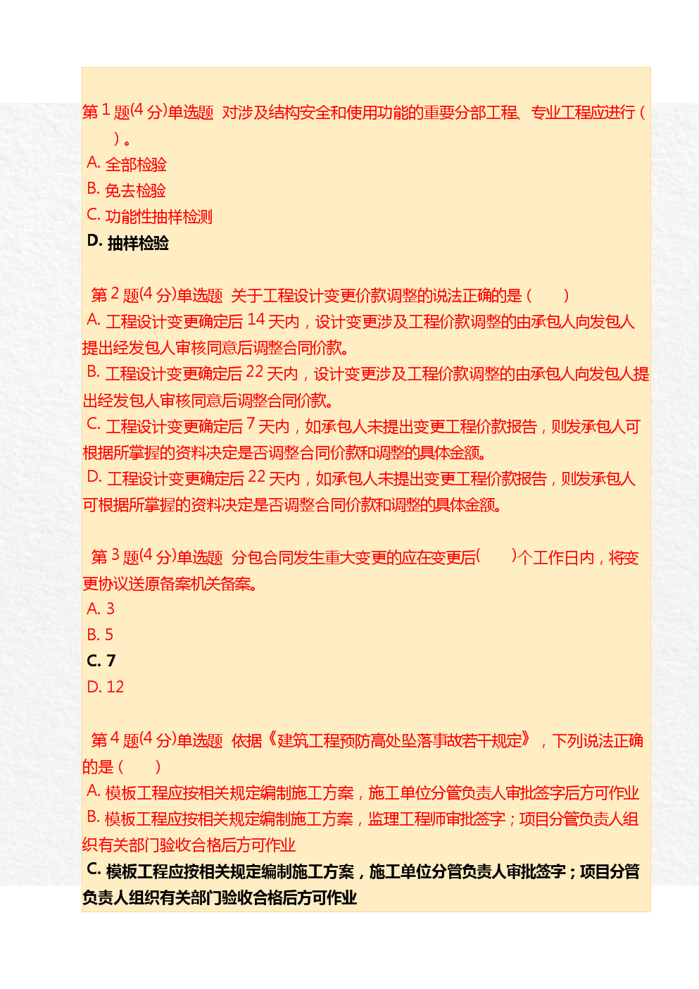 2017監(jiān)理工程師答案2018年監(jiān)理工程師考試 第1張 2017監(jiān)理工程師答案2018年監(jiān)理工程師考試 第1張