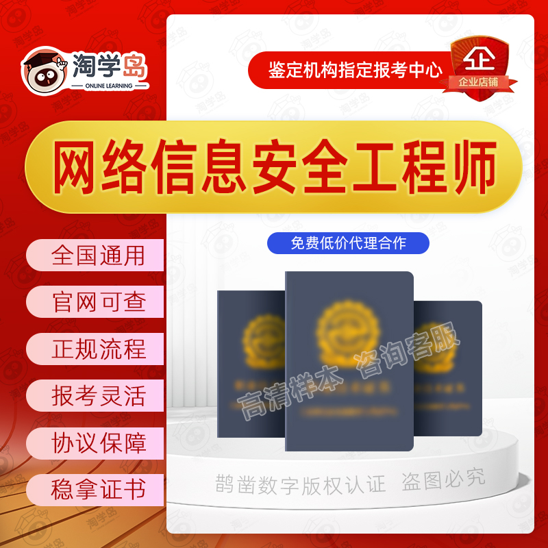 國家信息化網絡安全工程師,國家信息化網絡安全工程師報考條件  第1張