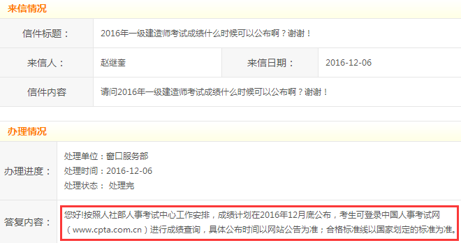 2019一級(jí)建造師成績(jī)查詢(xún),2017年一級(jí)建造師成績(jī)查詢(xún)?nèi)肟? 第1張