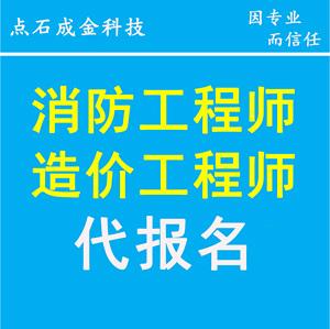 一級注冊消防工程師網上報名流程一級注冊消防工程師網上報名  第1張